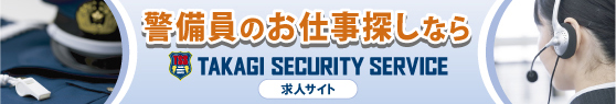 警備のお仕事探しなら